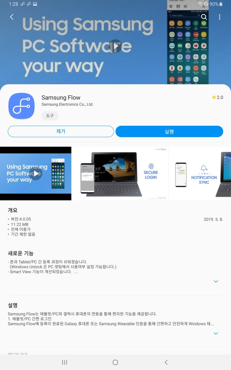  갤럭시탭s5e, 삼성flow 어플로 태블릿에서 카카오톡을 해보자. (갤럭시폰과 태블릿 연동하기)