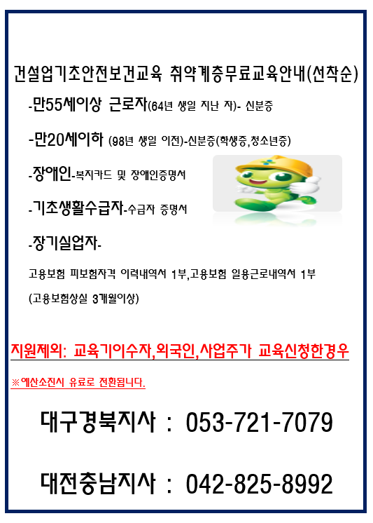  대구수성구 건설기초안전교육 동구 영천 청도
