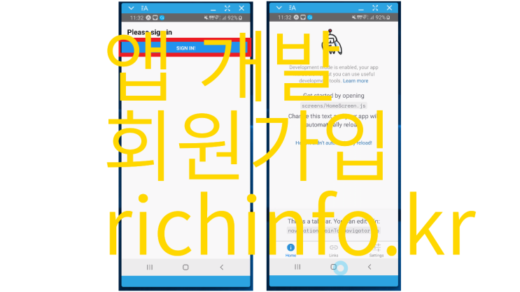  앱 개발 - 회원가입 인증 프로세스 구현하기 (3)