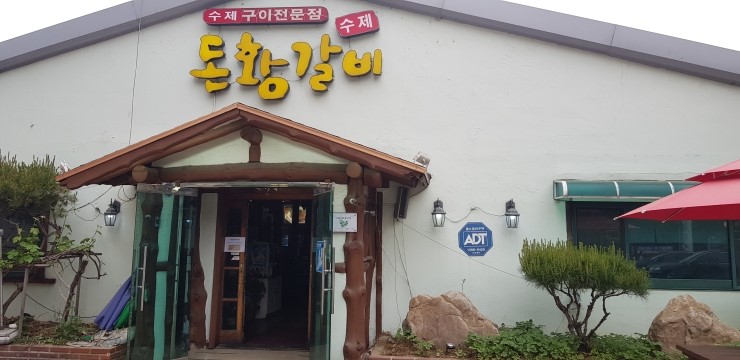  2019.5.13일 일상.....광교 돈황갈비 ....양평해장국 가야지전골.........광교마라나타 카페  다녀왔쪄융ㅋ