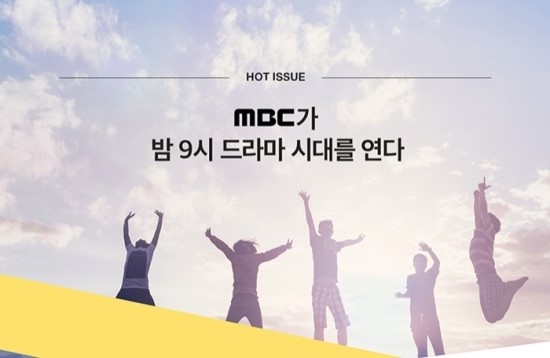  파격 속 짠함 보이는 MBC 편성 변화