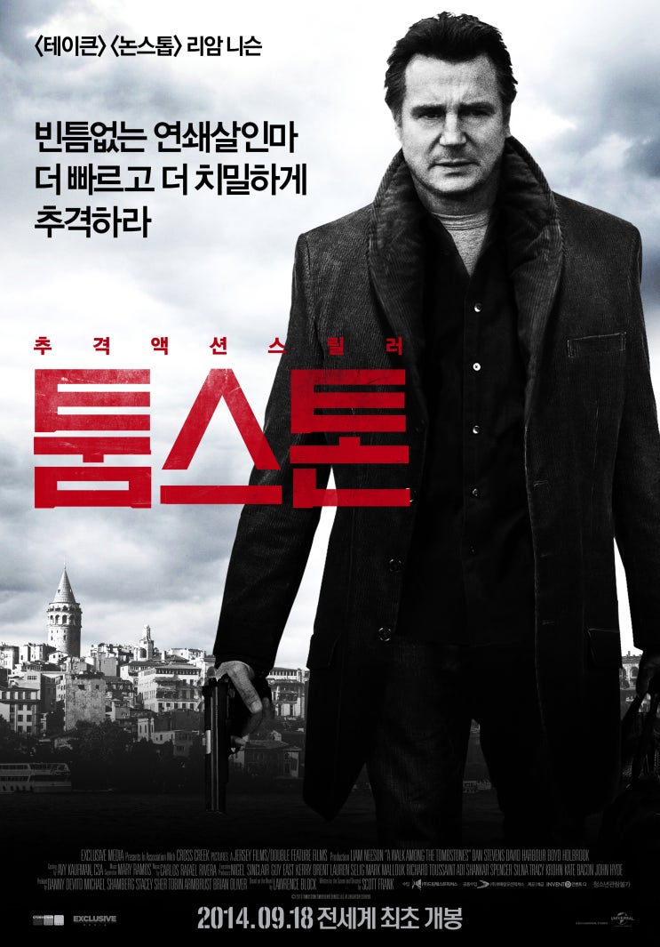 툼스톤 A Walk Among the Tombstones, 2014