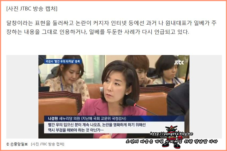  달창 뜻 몰랐다는 나경원…‘일베 즐겨찾기’ 논란도