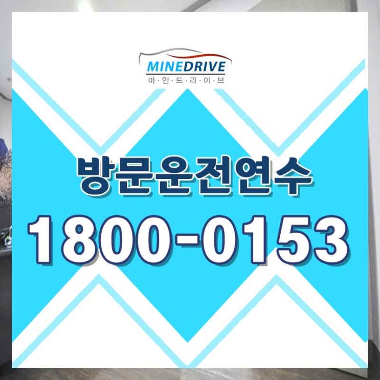  성북구도로연수 성동구도로주행 이제 도로위가 무섭지않아요!