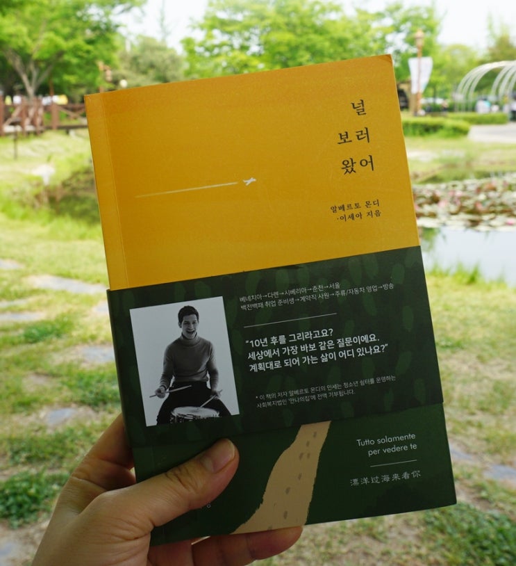  알베르토몬디 에세이 널보러왔어 :) 남들과 다른길을 가자