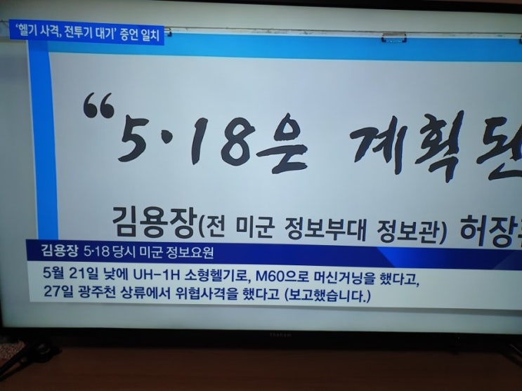  오늘 518  당시 미군 정보 요원 증언. jtbc  뉴스