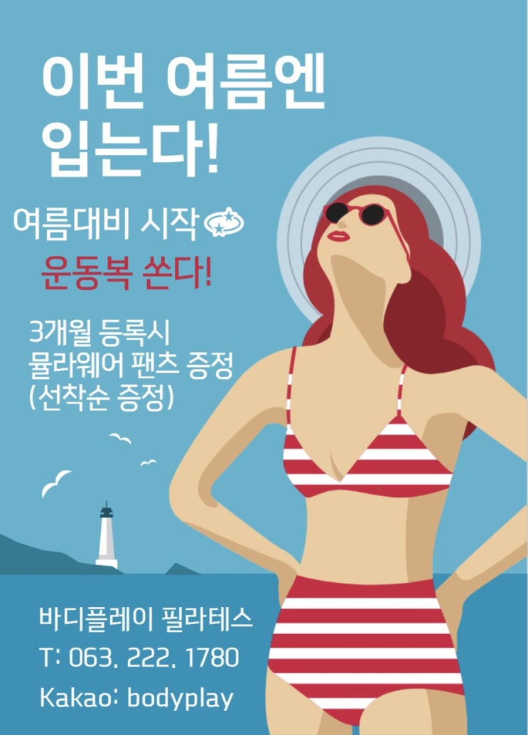 전주/평화점::바디플레이필라테스(운동복증정 EVENT!)