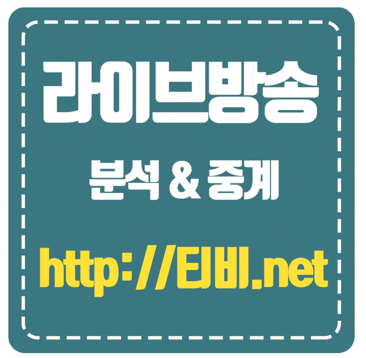  코네티컷선 뉴욕리버티 중계 미국여자농구 구경 가즈아!