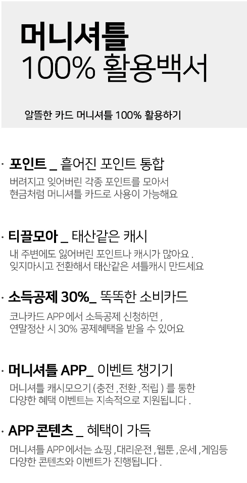  [위페이] 머니셔틀 100%활용백서