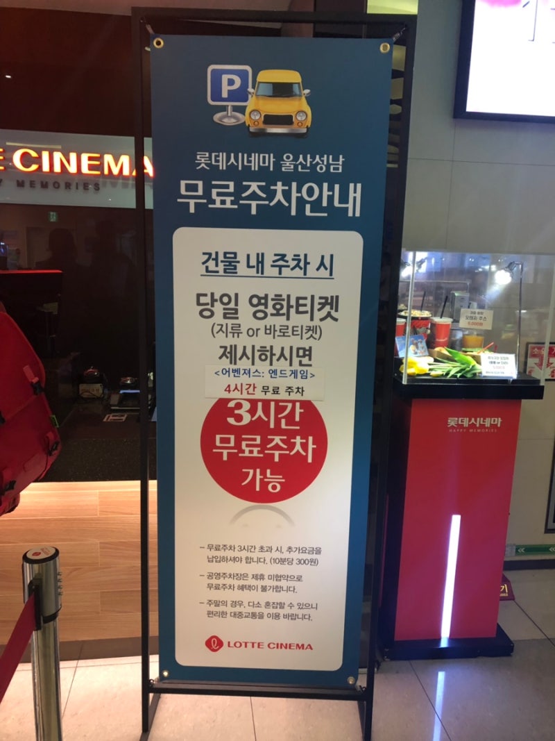 울산 성남동 롯데시네마 영화 나의 특별한 형제 후기/ 미니언즈 스위트샵 (바나나맛 에이드, 화이트초코팝콘), 호박식혜 구매/ 롯데시네마  주차장 이용 금액 : 네이버 블로그