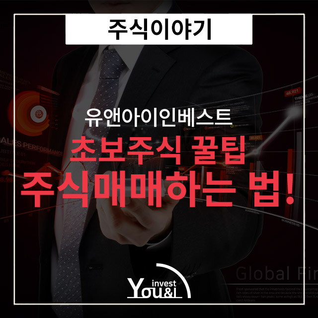  주식매매 하는 법!