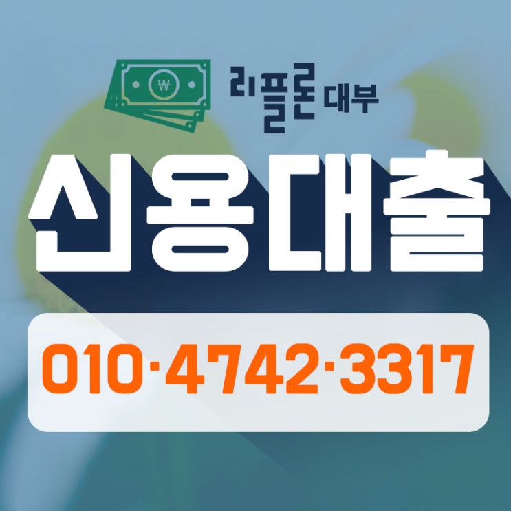 퇴직자대출 최고 한도로 진행