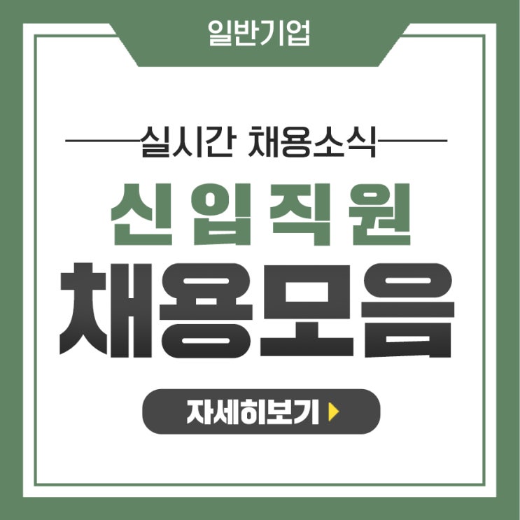 [공채소식모음] 신입사원 공개채용 모음(아이비케이캐피탈, 노루페인트, 신한금융투자)