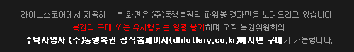  동행복권 실시간 "파워볼가족방" 확실한가족방 입장방법