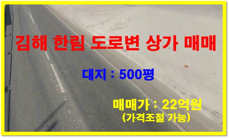  [NAMU 203] 김해한림상가 매매