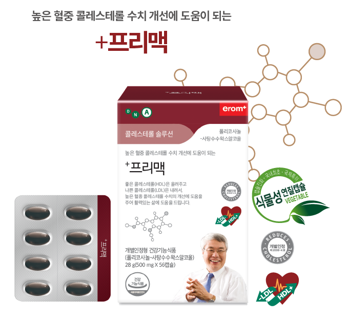  이롬+ 프리맥 폴리코사놀(콜레스테롤 수치 개선,식물성 캡슐)
