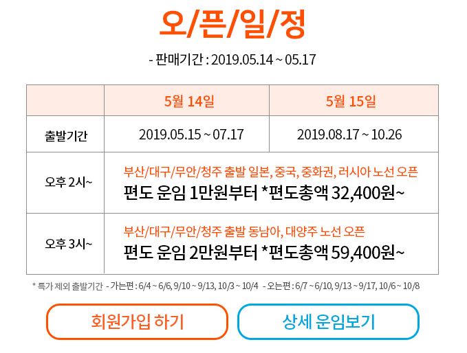  제주항공 중대발표, 지방출발 찜특가 실시 (5/14 ~ 5/17) , 특가 항공권 노려 보아요