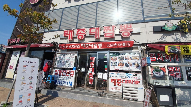  부산 영도 맛집 : 태종대 짬뽕