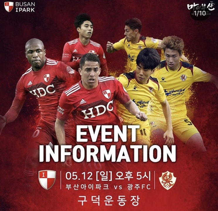  [부산아이파크vs광주FC]구덕운동장 풋볼매거진/풋매골/주바페/주시은 아나운서와 함께하는 노래자랑!!