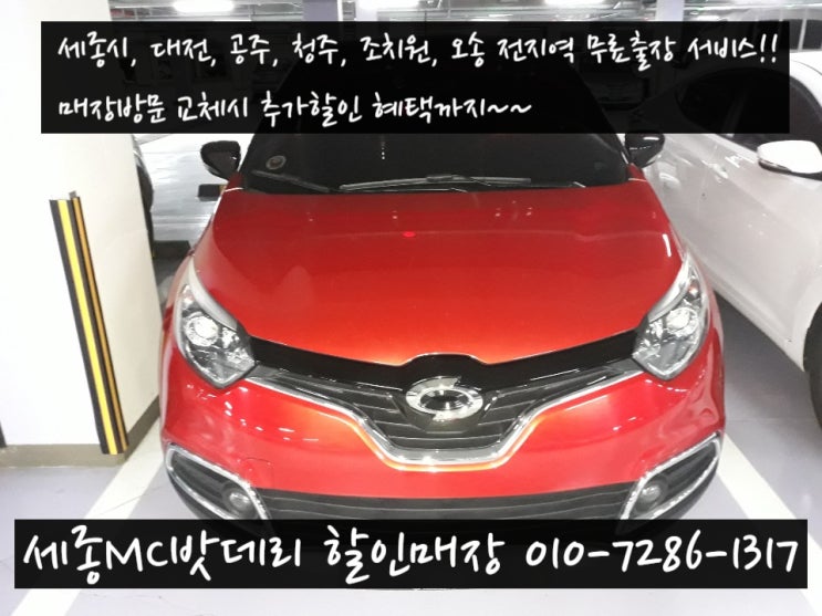  [세종시출장밧데리] 새샘마을2단지 출장배터리 교체