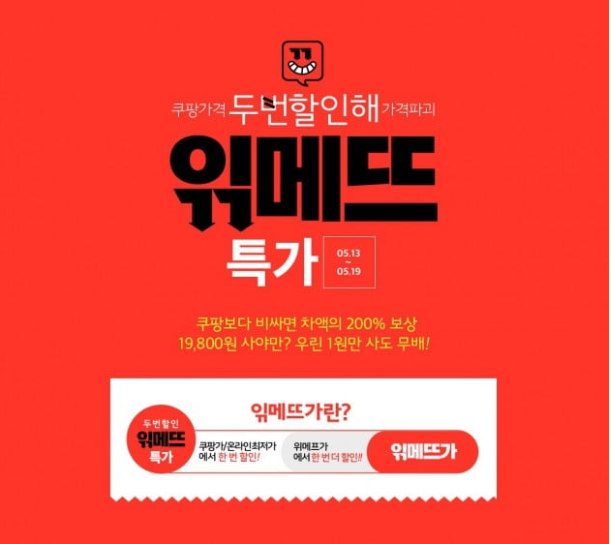  위메프 특가 읶메뜨 이벤트 CU , 오전 10시 GS 3천원 상품권 단돈100원 이벤트! 꼭 잡으세요!