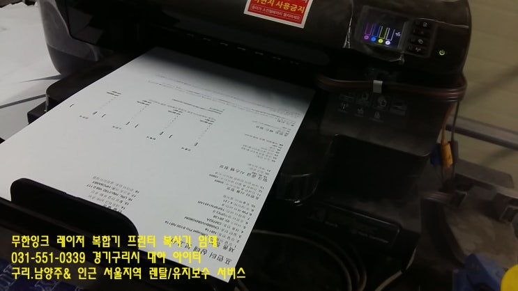 구리 무한잉크복합기,복사기렌탈-하남 덕풍동/미사프린터임대 AS 구리 무한잉크복합기,복사기렌탈-하남 덕풍동/미사프린터임대 AS