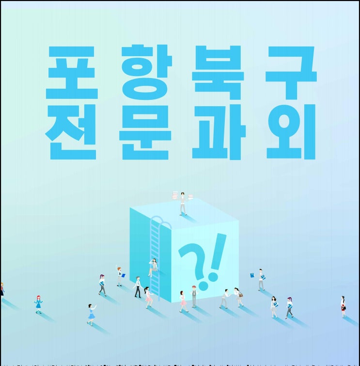  포항북구 영어과외 두호동 장량동 초등영어과외 차근차근시작!