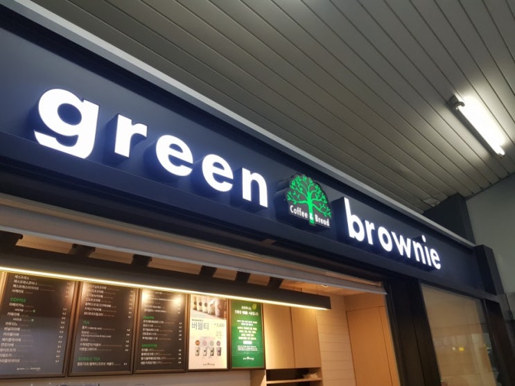  조치원역에 오시면 그린브라우니에 꼭 가보세요!