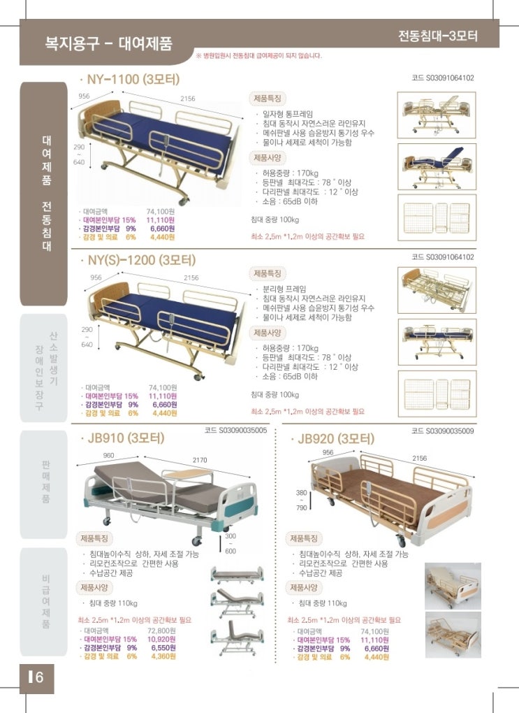  (충북 충주 청주 진천 증평 제천) 의료전동침대대여 의료용전동침대렌탈