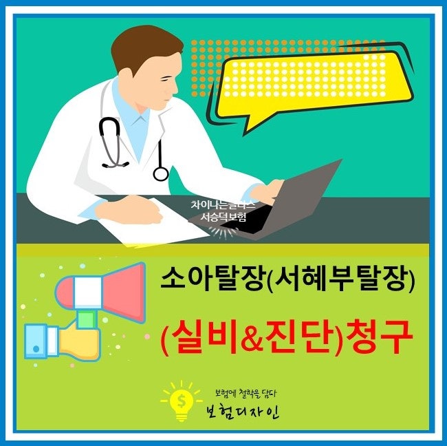 실손 다이렉트 아기 탈장수술 실손보험은 이제 필수입니다. 3