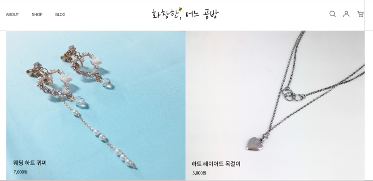  shop by(샵바이)로 직접 쇼핑몰 제작/디자인 해보기