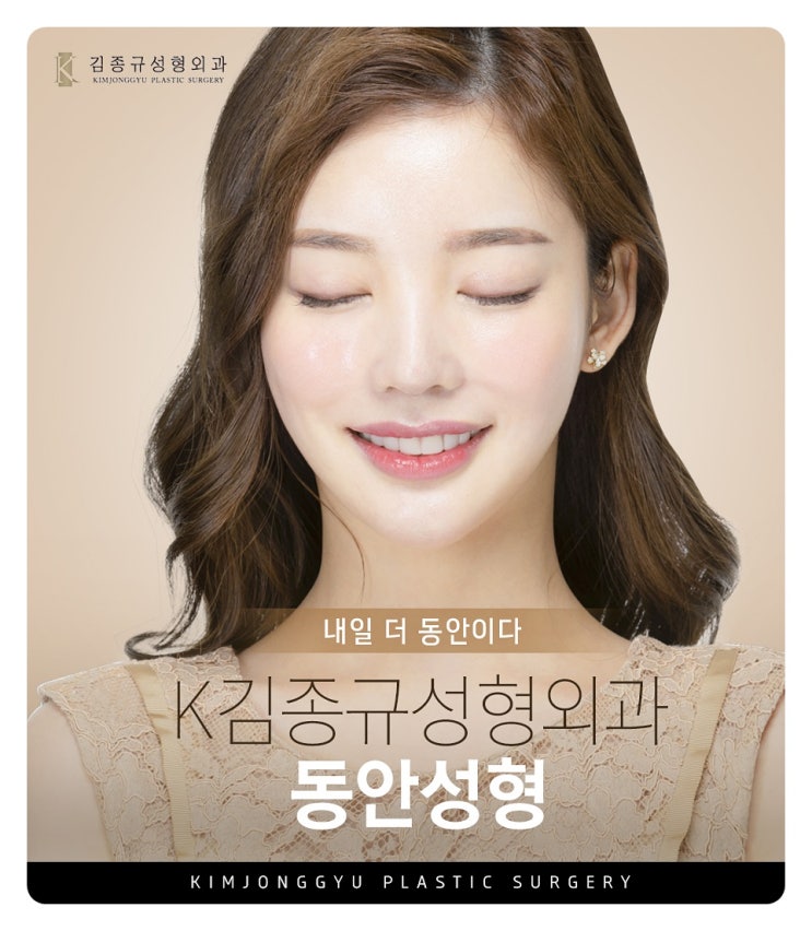  세월을 돌리는 마법, 김종규성형외과 퀵페이스