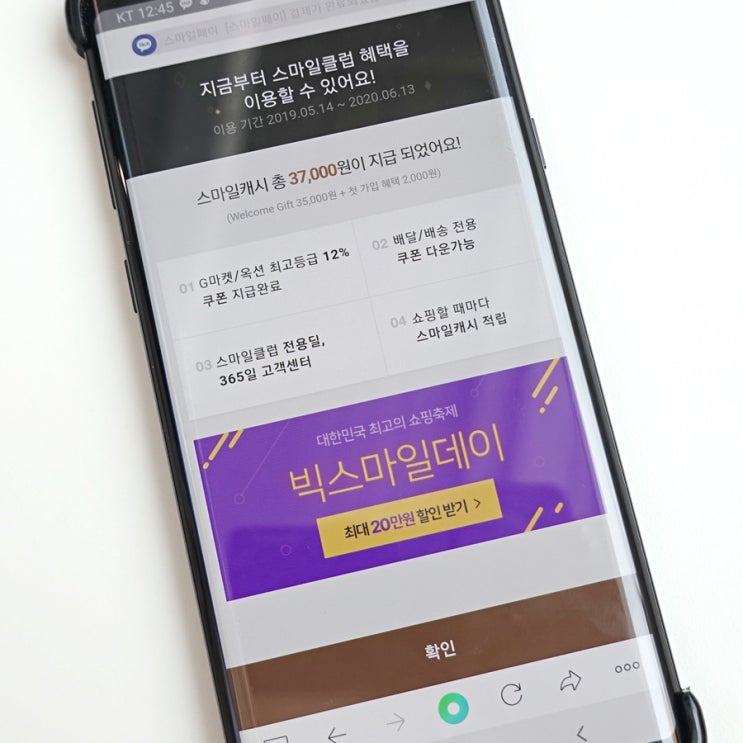  G마켓 옥션 쇼핑할 때는 스마일클럽 빅스마일데이 잡아요