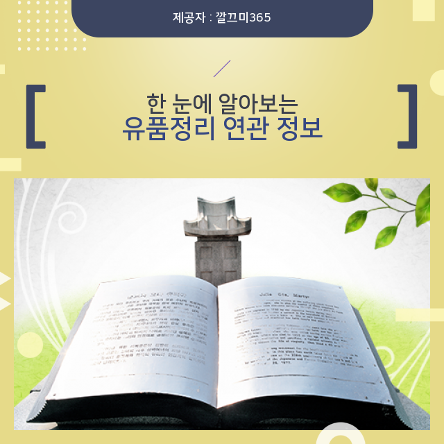 안양 유품정리, 품격있는 라스트케어