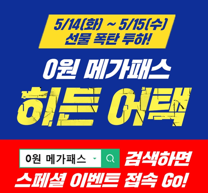  [메가스터디 메가패스] 메가패스 50% 할인, 메가스터디 히든어택! 놓치지 마세요