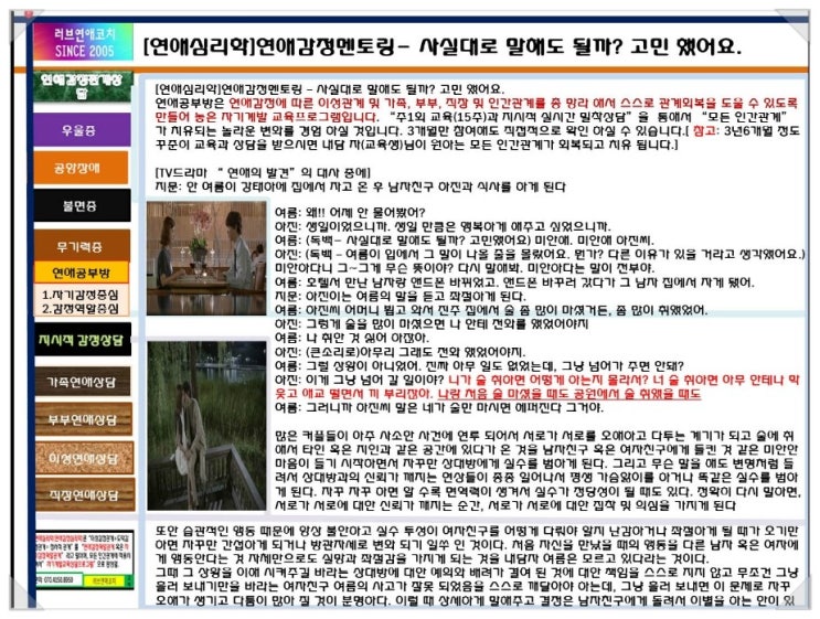  [연애심리학]연에감정멘토링 - 사실대로 말해도 될까? 고민 했어요