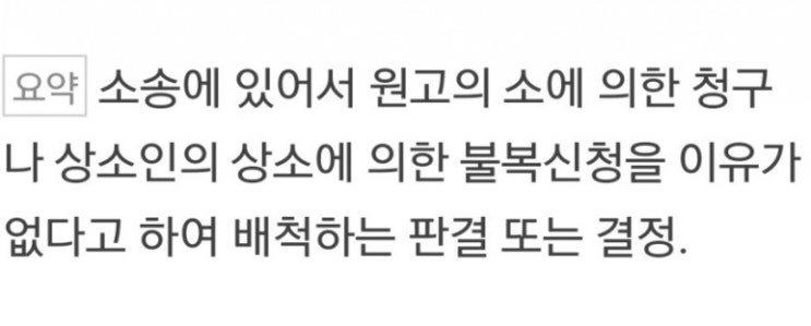  기각 뜻 ?