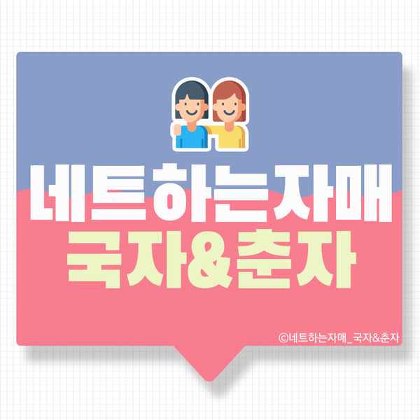  노블제이 네트 하는 자매 남다른 교육법  전격 공개
