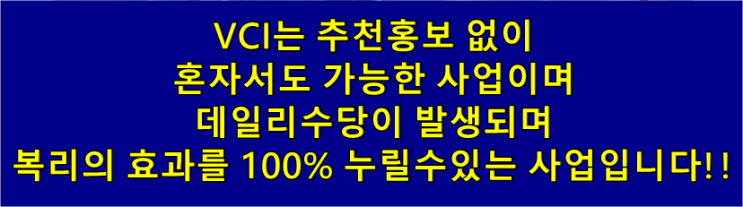  요즘 핫한이유!!! 추천 안해도 수당, 추천하면 바로 수당나온다!!