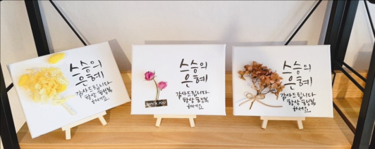  꽃역: 스승의날