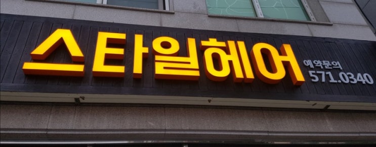  [인천 신현동 미용실 ] 단발머리를 변신할 수 있는 믹스펌   손질하기 쉬웠어요