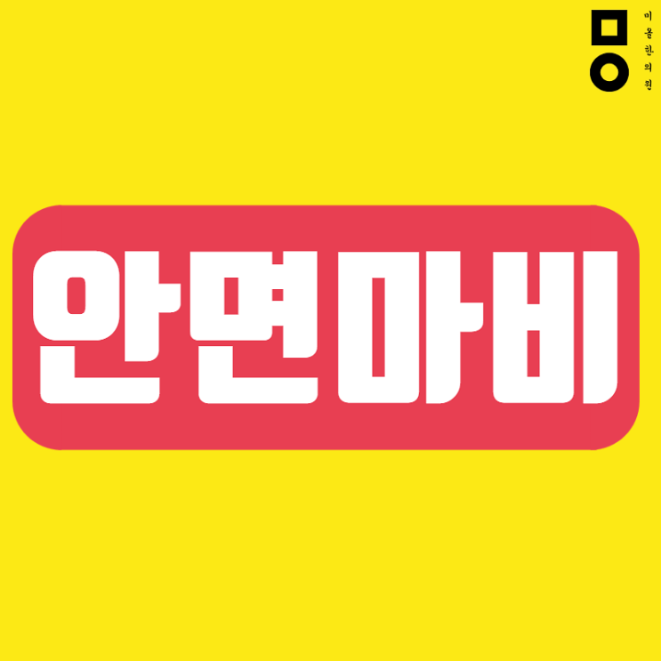  아산구안와사 신불당동 바로여기