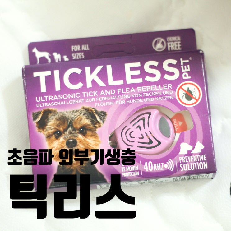  화학성분 없는 외부기생충 예방! 초음파로 해충방지 _ 틱리스