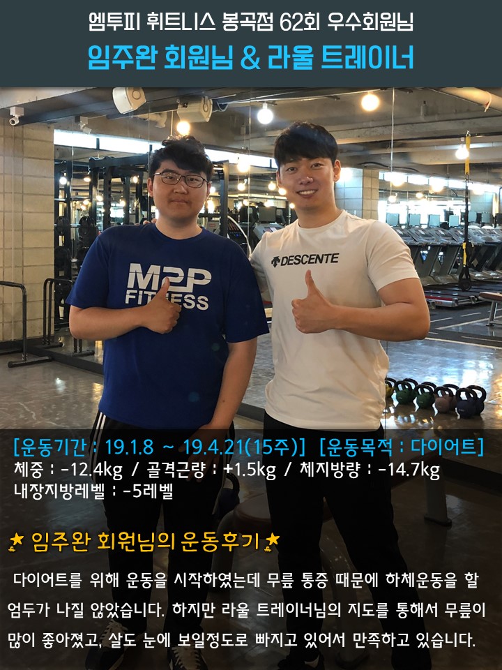  구미 헬스/구미 헬스장 엠투피 봉곡점 62회 우수회원[구미 스피닝 그룹PT 구미 문성 원호 PT 댄스 요가 다이어트 줌바 GX 봉곡동,도량동 PT 구미 헬스 M2P]