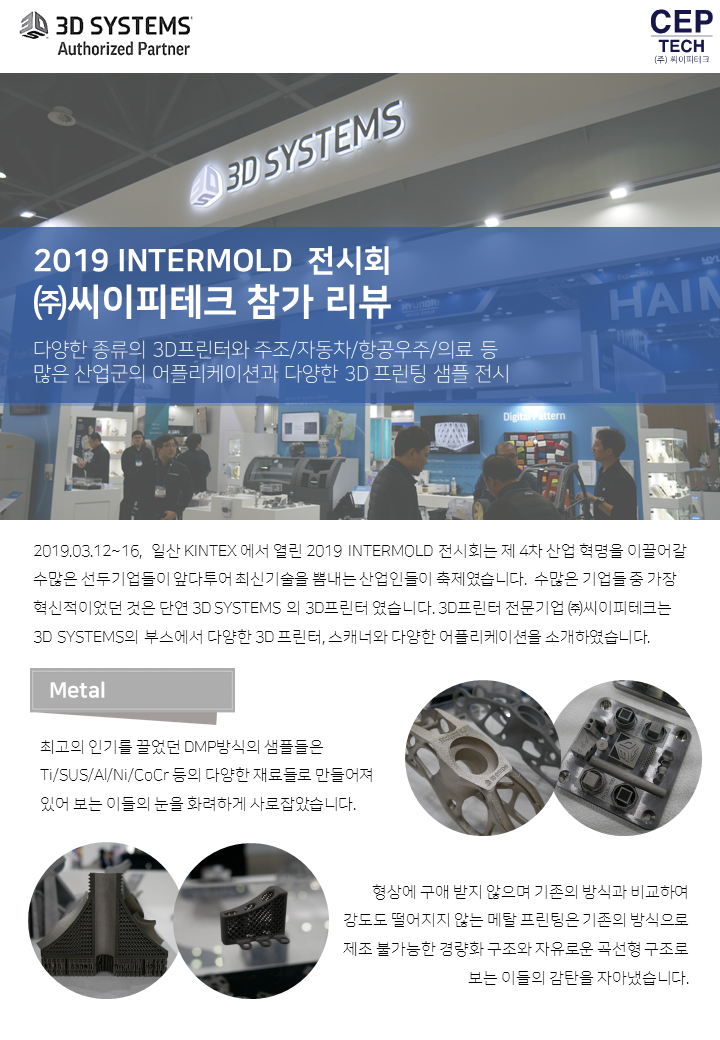  [전시회] 인터몰드 코리아 2019 참가 완료 리뷰