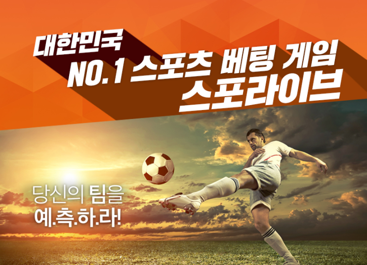  합법토토 스포라이브를 아시나요?