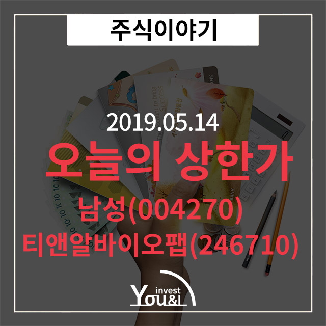  [오늘의 상한가] 5월14일 상한가 종목정리!