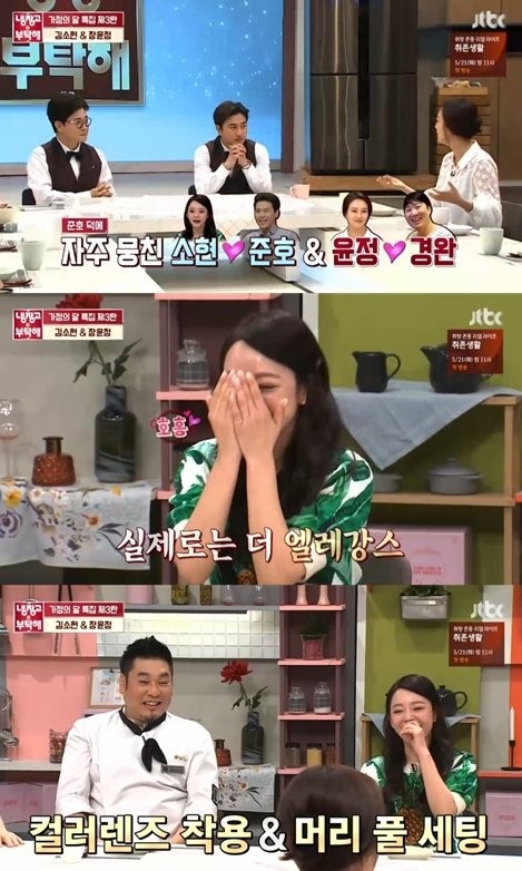 장윤정 "김소현, 실제로는 더 엘레강스···부부동반 술자리로 친해졌다" (냉부해) 장윤정 "김소현, 실제로는 더 엘레강스···부부동반 술자리로 친해졌다" (냉부해)