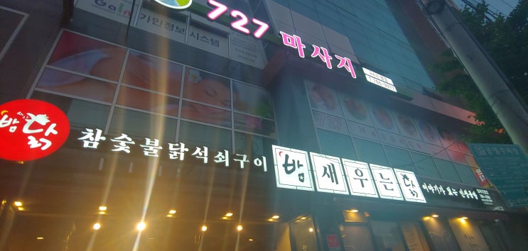  대구수성구맛집황금동{밤새우는닭}닭구이맛집닭목살먹으러궈궈수성구복개도로맛집수성구술마시기좋은집[밤새우는닭범어직영점]좋은사람들과술한잔~수성구닭구이전문점