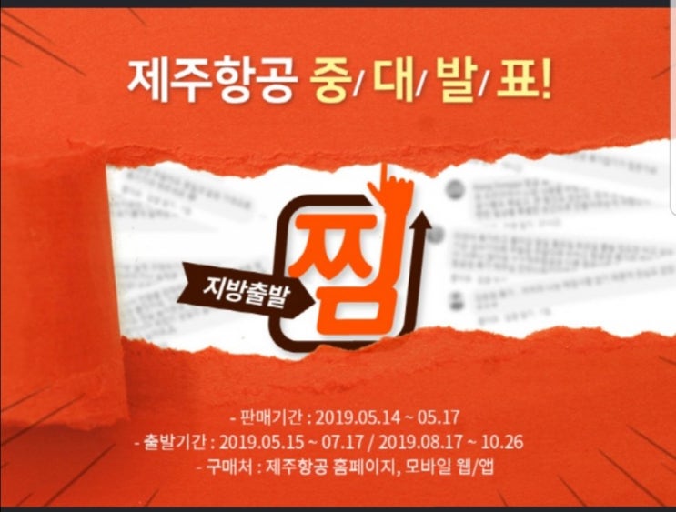  초특가 국제 항공권 제주항공
